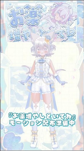 MMDモーション配布予定❕ 配布されたら皆踊って欲しいな♪😭 #vtuber #animation