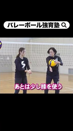 【バレーボール】1分でわかるアンダーハンドパスの上達ポイント【元日本代表女子選手_坂本清美】 #Shorts