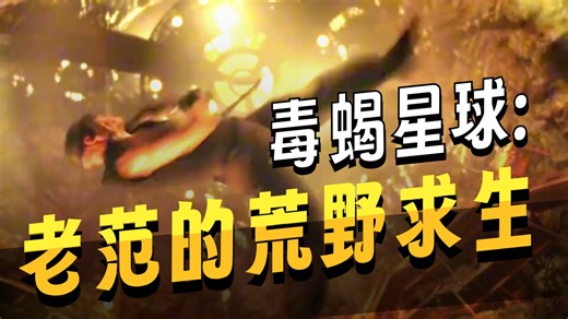 一口气看完经典科幻惊悚片《星际传奇》