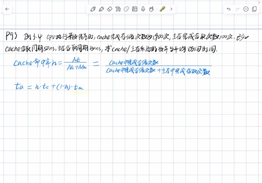 计组做题家速成 必考题 cache命中率，平均时间，效率计算题