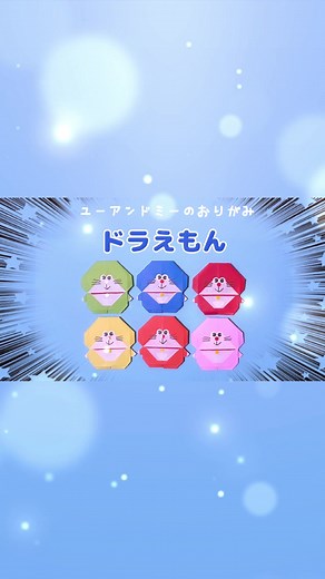 簡単な折り紙でドラえもんを作ろう！