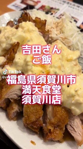 満天食堂 須賀川店 グルメレビュー
