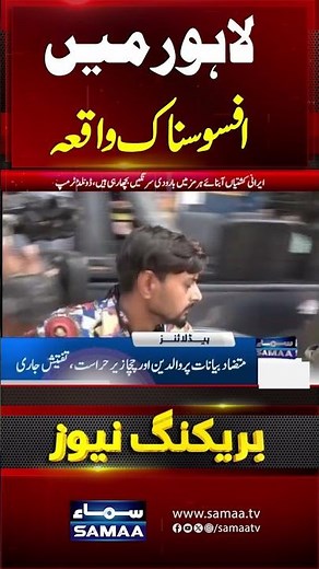 Breaking News| Sad Incident in lahore | Must Watch