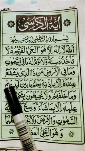 #AITAL KURSI 🤲🤲🤲 RINA MALLICK 786