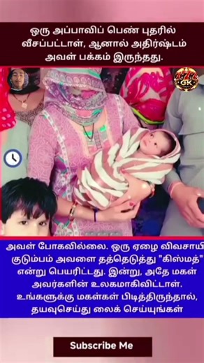 #tamilnadunews #trendingshorts #motivation #thamilnadu #news #duet #ekmotahathighumechala #love