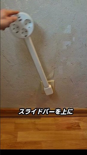 スライド式延長コンセント