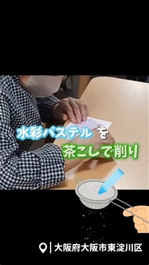 介護施設でパステルアートをやってみた🪀こんなに簡単に素敵な作品が作れるなんて！皆さんも夏の終わりに、思い出1ついかがですか？#介護 #デイサービス #大阪