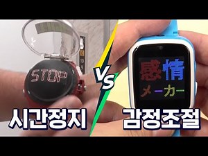 Time Stop VS Emotion Control