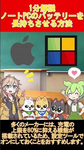 【イルミナジョブ＆カレッジつくば校】 ノートPCのバッテリーを長持ちさせる方法ショート