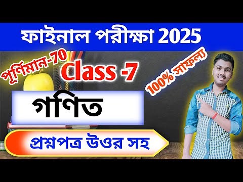 class 7 math 3rd unit test question paper 2025 // class 7 3rd unit test math suggestion 2025