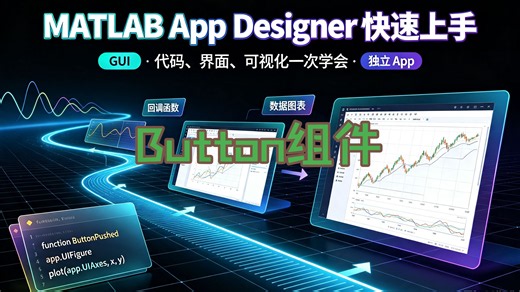 AppDesigner_05_Button组件