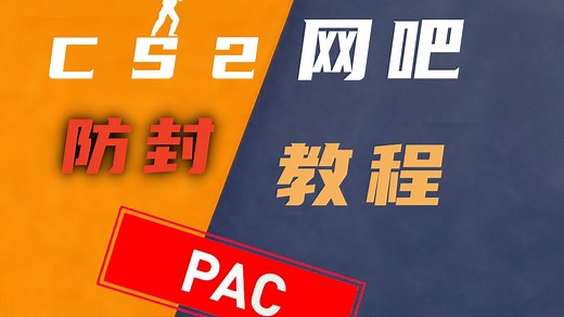 网吧玩 CS2 防封 3 步终极指南：彻底避开魔改 Steam、密码泄露与宏软件陷阱
