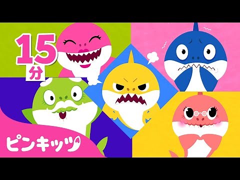 ベイビーシャークとサメのかぞくを歌おう🎶 | 人気曲メドレー | 赤ちゃんが喜ぶ歌 | 子どもの歌 | ピンキッツ! 童謡と子どもの動画