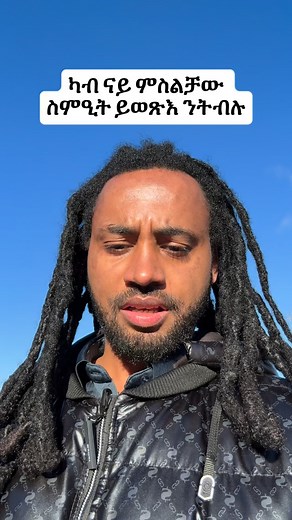 ካብ ናይ ምስልቻው ስምዒት ይወጽእ ንትብሉ#askras #therapy #rasservice #selfawareness #healing #rasservice #askras | RAS SERVICE