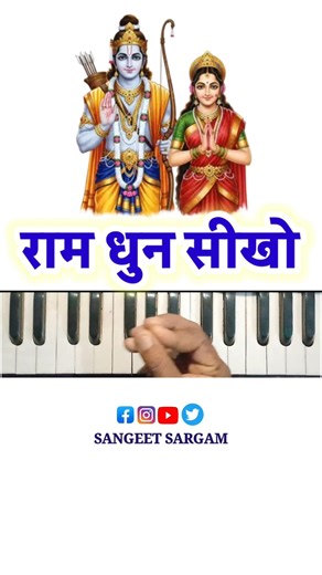 राम धुन हारमोनियम पर बजाना सीखो Ram Dhun Harmonium Tutorial #shorts #viral #trending #hanuman