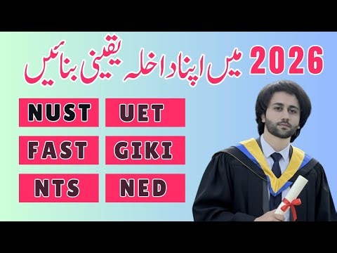 How to Prepare for Entry Test 2026 I NUST I UET I PIEAS I GIKI I FAST I COMSATS I NTS NAT I PU Prep