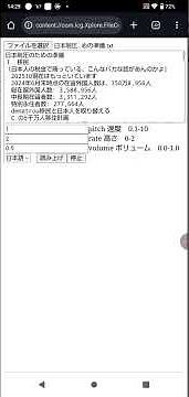 HTML JavaScript 文字読み上げ