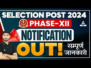 SSC Selection Post Phase 12 Notification 2024 Out | SSC Phase 12 Notification Full Details