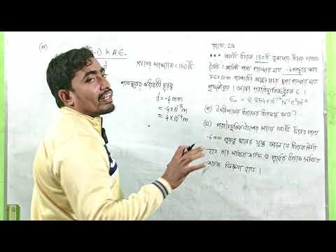 HsC physics second paper chapter 2 বোর্ড প্রশ্ন