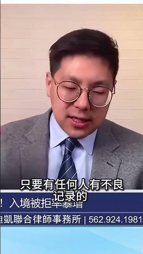 有犯罪记录的移民如何应对海关严查？#shorts #入境美国