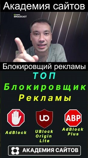 👑 Расширение блокировки рекламы для браузера - Бесплатно 2024