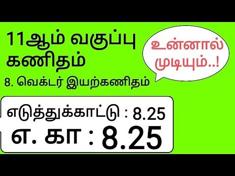 11th Maths Tamil Medium Chapter 8 Example 8.25