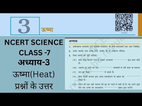 ऊष्मा (Heat) ncert science class 7 chapter 3 | SCIENCE CLASS 7 QUESTION ANSWER #science #ncert