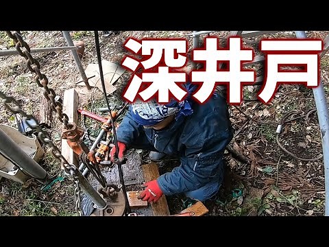 Deep well pump replacement in Hell