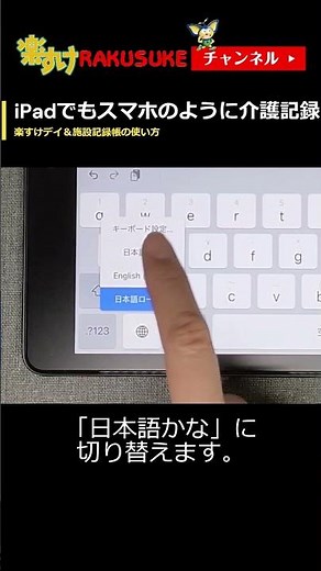 iPadの便利な入力方法３選その3スマホのようにフリック入力