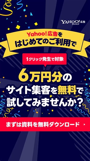 ＼Yahoo!広告を学ぶならこの1冊でOK！／ Yahoo!広告の「検索広告」と「ディスプレイ広告」について、 特徴や料金体系、活用事例まで、広告初心者にもわかりやすく解説。 | LINEヤフー for Business