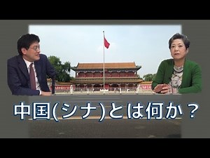 What is China? The History of Emperors in China by Junko Miyawaki and Mitsuru Kurayama [Channel K...