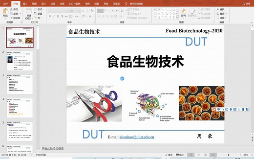 食品生物技术绪论
