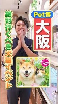 【One of Japan's largest pet events】We've been confirmed to exhibit at Pet-Haku Osaka!!!