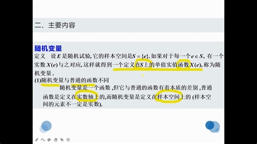 概率统计--第二章随机变量及其分布2-2.1：随机变量的定义