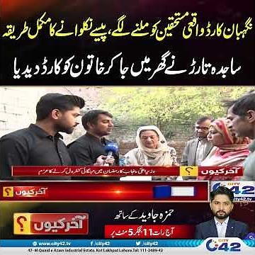 Negahban Cards Finally Distributed! Full Guide to Withdraw Money | Sajida Tarar Visits Home