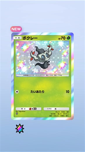 【ポケポケ】色違い来たぞ！（お前かよ） #ポケポケ開封チャレンジ #色違い #ポケポケ #ポケモン