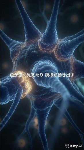 幻覚って何で見えるの？脳科学で解説