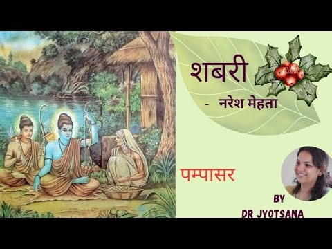 Shabri by Naresh Mehta summary | part 2 | by Dr Jyotsana | Bca 3rd sem BCU