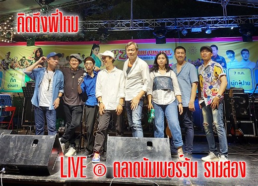 12K views · 198 reactions | "คิดถึงพี่ไหม" คำร้อง - ทำนอง "พยงค์...