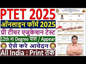 PTET Online Form 2025 Kaise Bhare ✅ How to Fill PTET 2025 Online Form 🔥 Apply PTET 2025 Form Fill up