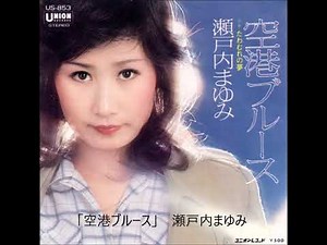 空港・飛行機を歌った楽曲 30選