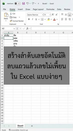 Automatic numbering, deleting rows doesn't change the numbering in Excel. #excel #exceltips #usef...