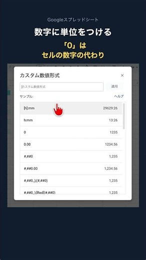 スプレッドシートで数字に単位をつけるカスタム数値形式 #shorts