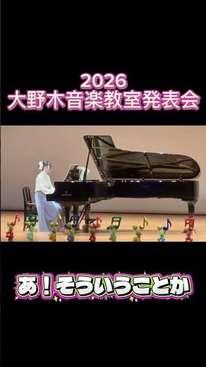 ピアノ発表会①