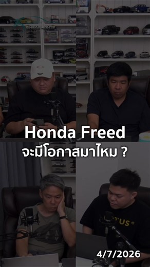 Will the Honda Freed make a comeback? 07/04/2026