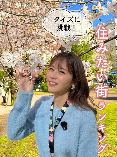 2026年版 住みたい街ランキング（首都圏）｜SUUMO発表