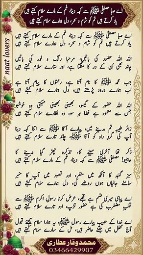 Salam Ay Saba Mustafa Se Keh Dena Lyrics | Jab Muhammad Ka Naam Aata Hai Full Naat | Naat Lyrics