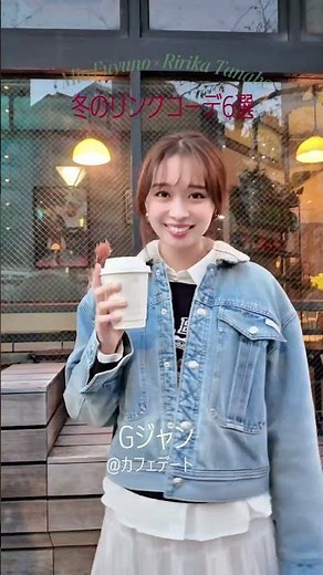 あなたはどのリンクコーデが好き？🤍 CanCam1月号に、田鍋梨々花さんと冬野心央さんがカップル役で登場✨ #田鍋梨々花 #冬野心央 #カップルコーデ