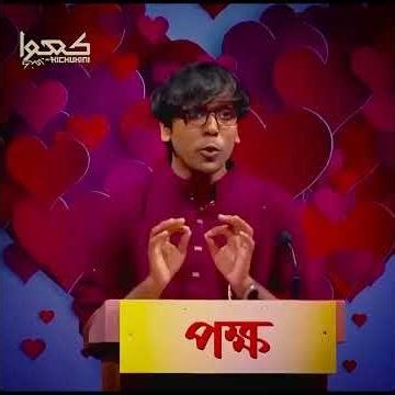 প্রেম যমে বিয়ের আগে , বিয়ের পর প্রেম জমে না। #viral #trending #foryou #funny #shortsvideo