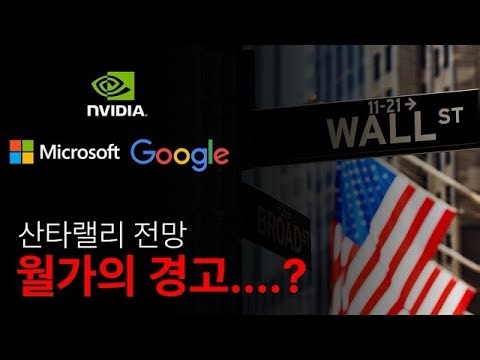 산타랠리, 월가는 왜 조심하라고 할까?